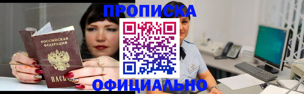прописка для кредита в Волхове